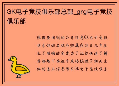 GK电子竞技俱乐部总部_grg电子竞技俱乐部
