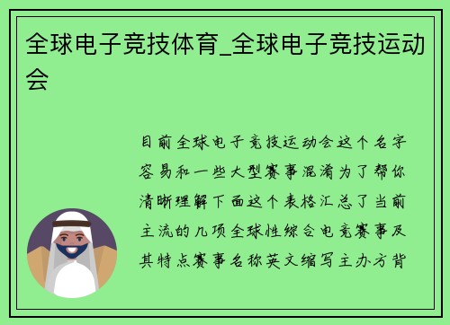 全球电子竞技体育_全球电子竞技运动会