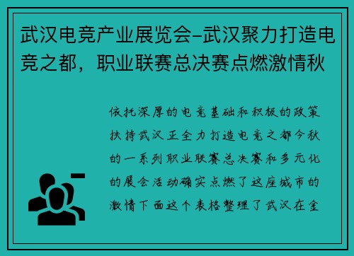 武汉电竞产业展览会-武汉聚力打造电竞之都，职业联赛总决赛点燃激情秋日